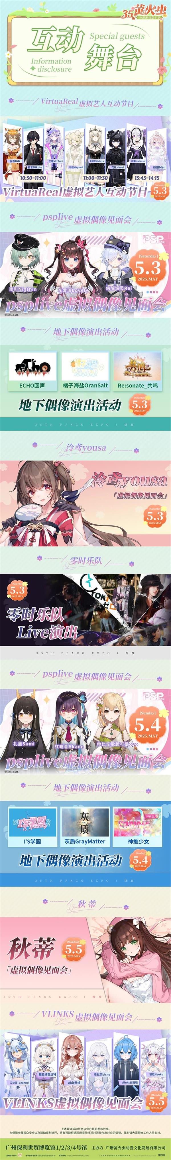 1-嘉宾阵容-互动舞台3.jpg