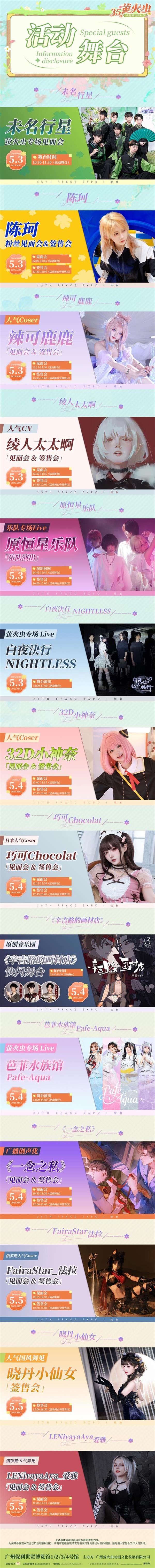 1-嘉宾阵容-活动舞台1.jpg