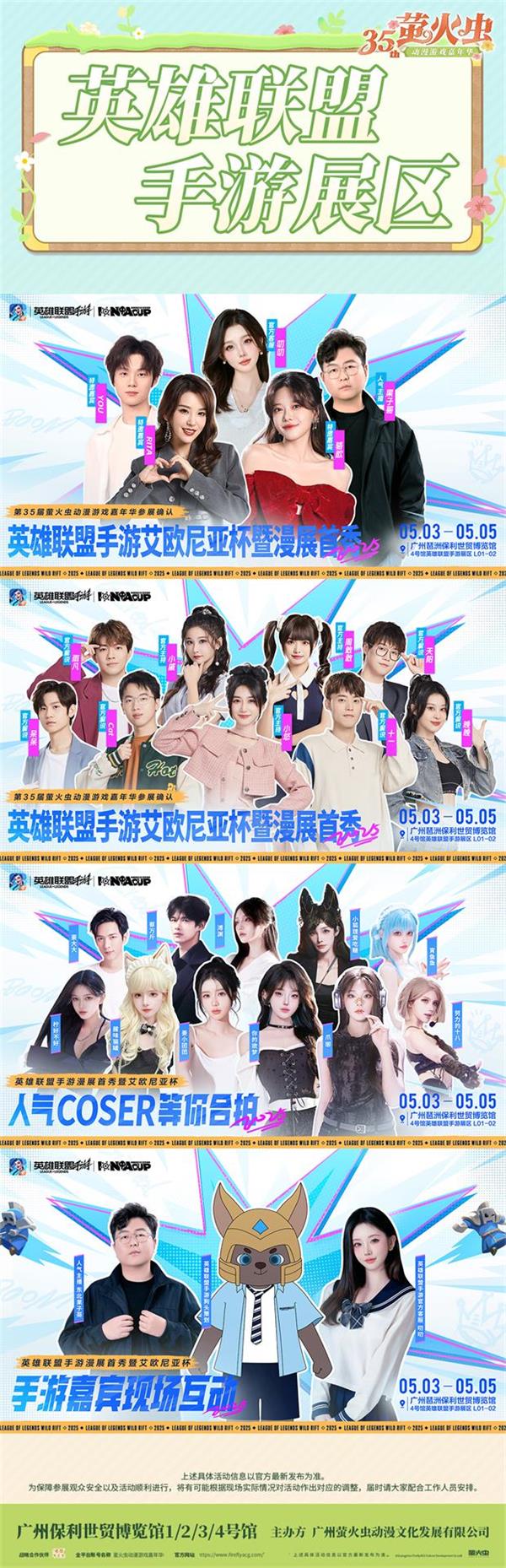 1-嘉宾阵容-英雄联盟4.jpg