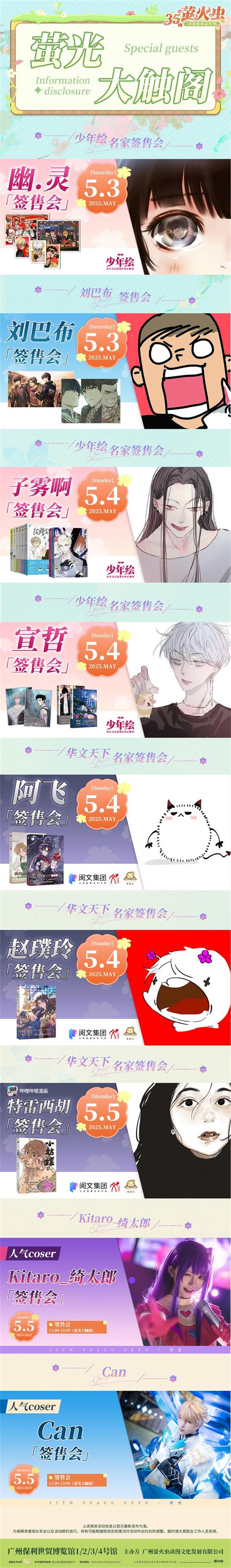 1-嘉宾阵容-萤光大触阁2.jpg