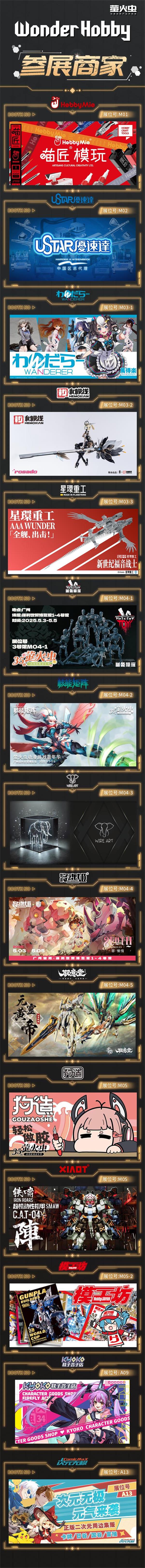 3-人气展商-模玩.jpg