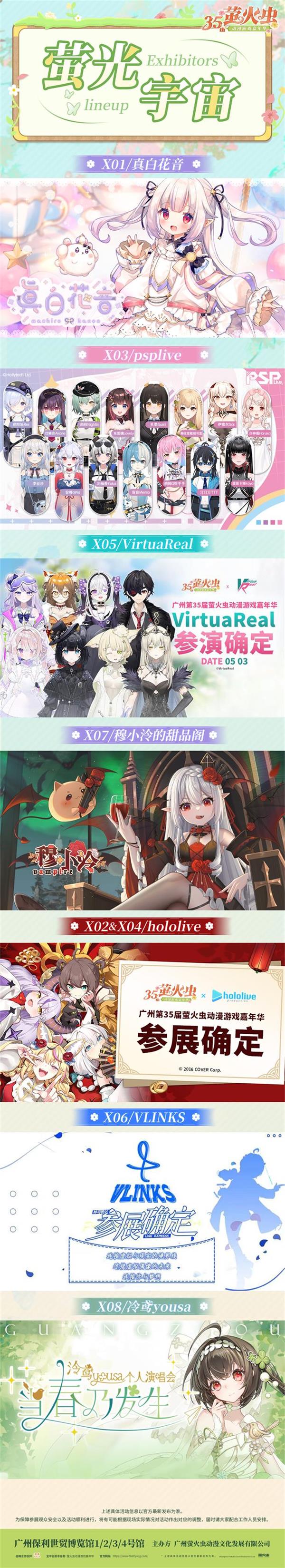 3-人气展商-萤光宇宙.jpg