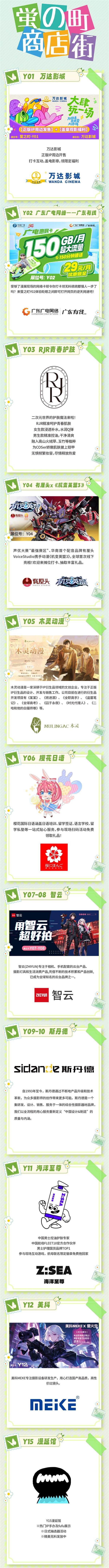 3-人气展商-萤之町1.jpg