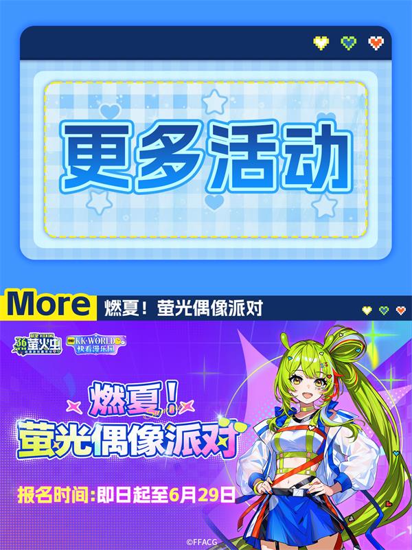 36届更多活动长图0625_05_01.jpg