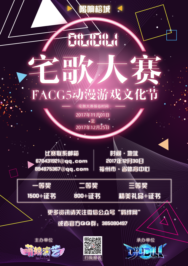 动漫游戏文化节,福州漫展,FACG5动漫游戏文化节