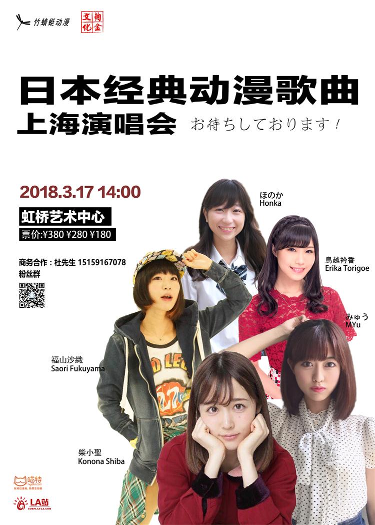 日本经典动漫歌曲演唱会预告-海报1.29.jpg