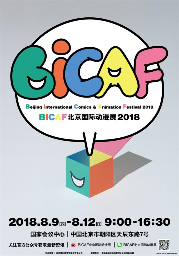 BICAF_北京国际动漫展先导海报.jpg
