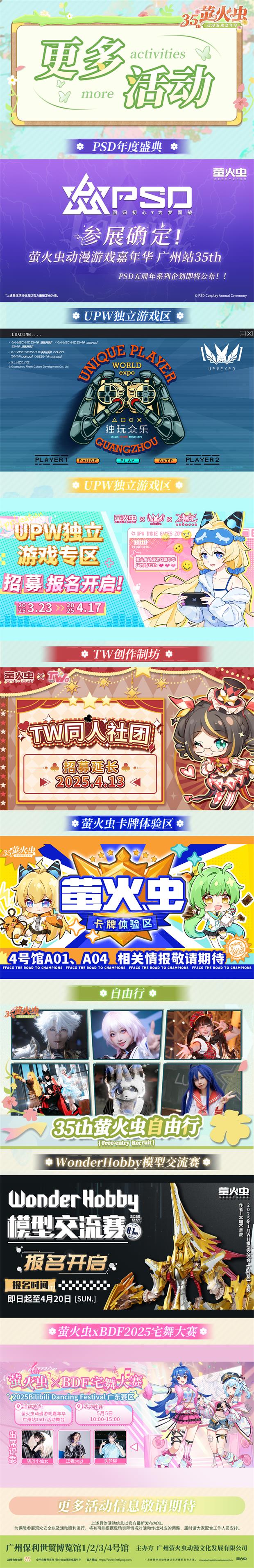 三宣长图-更多活动敬请期待.jpg