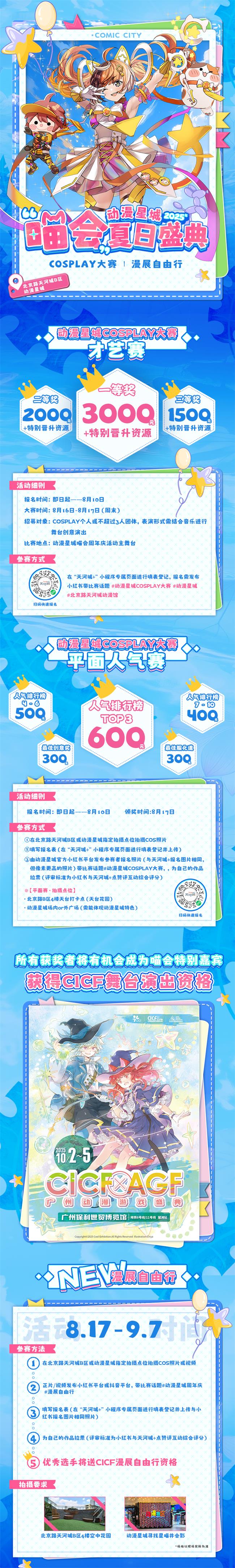 动漫星城cosplay大赛宣传.jpg