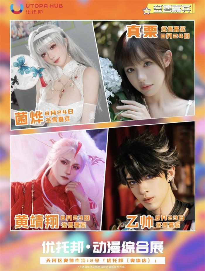 2、签售嘉宾.jpg